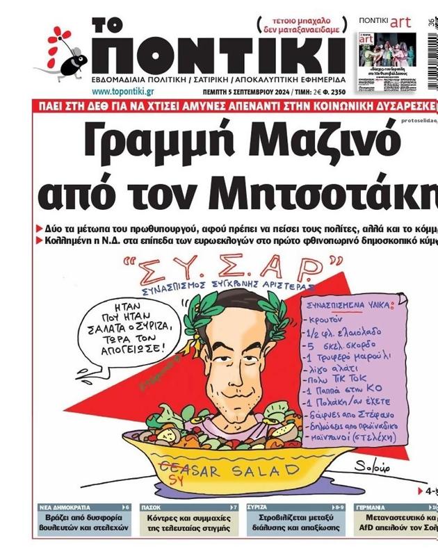 Πρωτοσέλιδο Το Ποντίκι