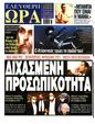 Πρωτοσέλιδο Ελεύθερη Ώρα 15/09/2024