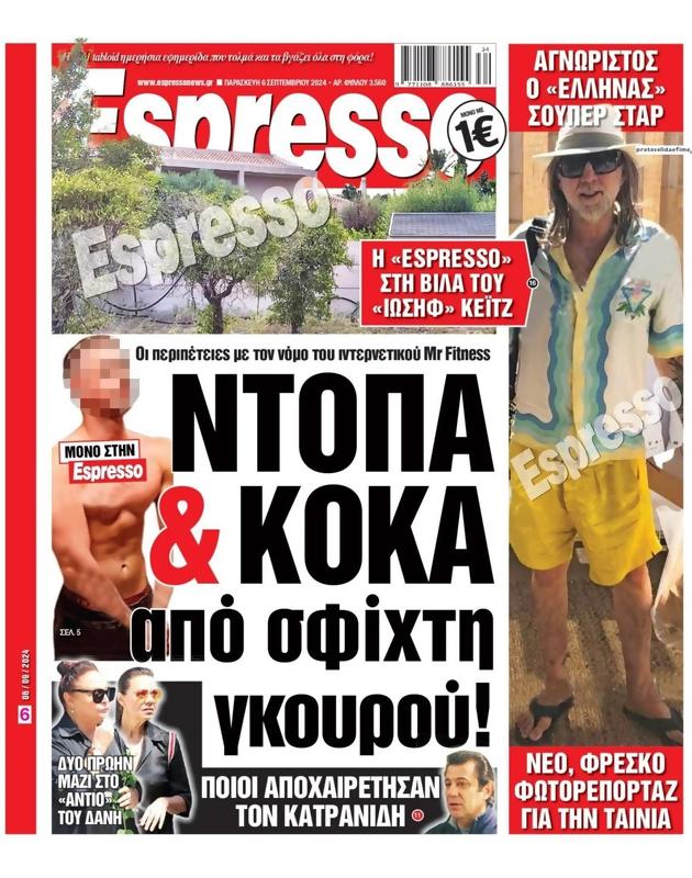 Πρωτοσέλιδο Espresso