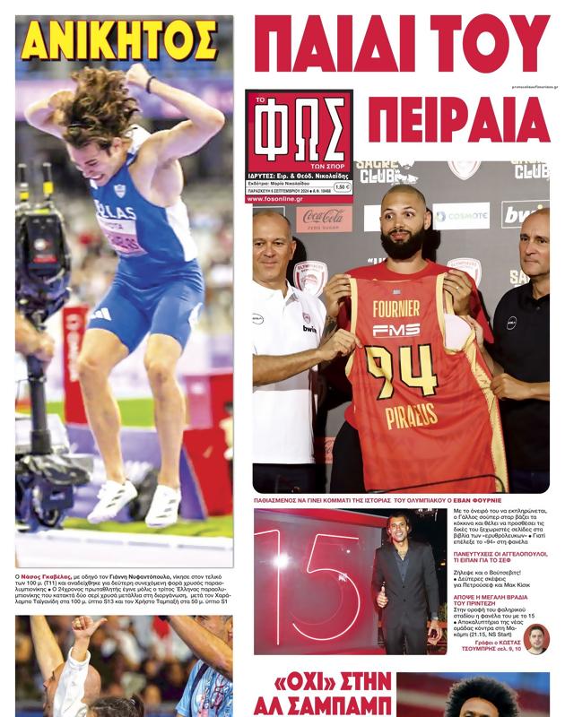 Πρωτοσέλιδο Φως των Σπορ