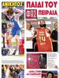 Πρωτοσέλιδο Φως των Σπορ 08/09/2024
