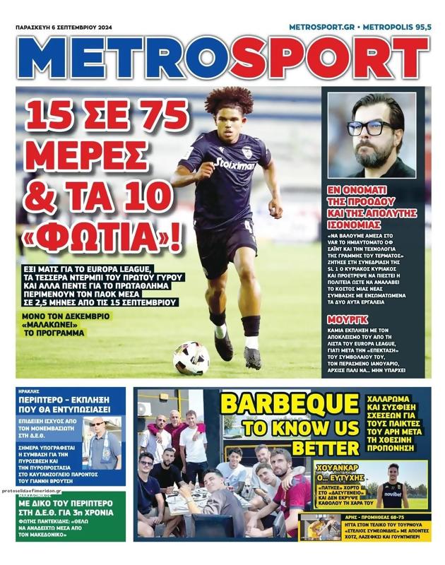 Πρωτοσέλιδο MetroSport