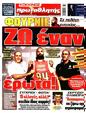 Πρωτοσέλιδο Πρωταθλητής 15/09/2024