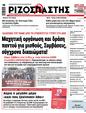 Πρωτοσέλιδο Ριζοσπάστης 24/09/2024