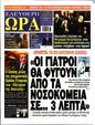 Πρωτοσέλιδο Ελεύθερη Ώρα 15/09/2024