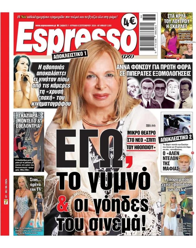 Πρωτοσέλιδο Espresso