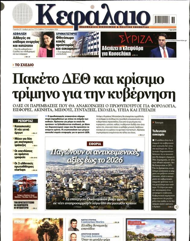 Πρωτοσέλιδο Κεφάλαιο