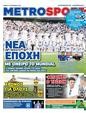 Πρωτοσέλιδο MetroSport 11/09/2024