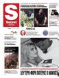 Πρωτοσέλιδο Παραπολιτικά 02/11/2024