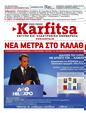 Πρωτοσέλιδο Στο Καρφί 28/09/2024