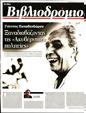 Πρωτοσέλιδο Τα Νέα 11/09/2024