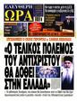 Πρωτοσέλιδο Ελεύθερη Ώρα 15/09/2024