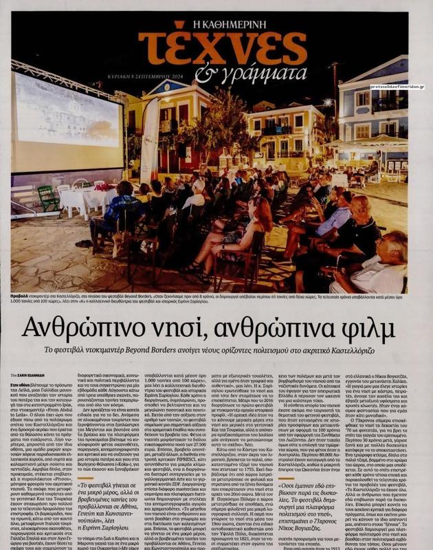 Πρωτοσέλιδο Καθημερινή