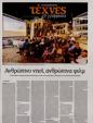Πρωτοσέλιδο Καθημερινή 11/09/2024