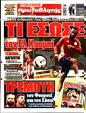 Πρωτοσέλιδο Πρωταθλητής 15/09/2024