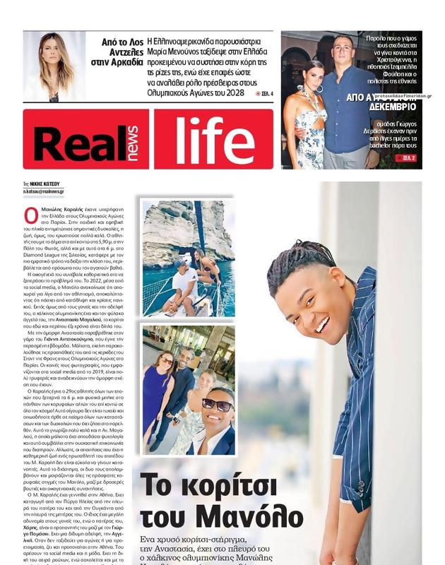 Πρωτοσέλιδο Real News
