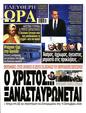 Πρωτοσέλιδο Ελεύθερη Ώρα 15/09/2024
