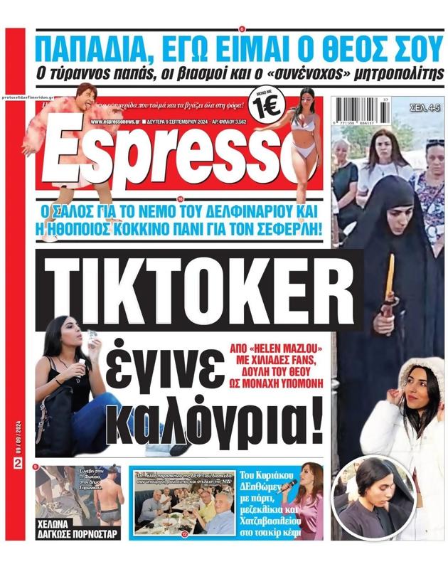 Πρωτοσέλιδο Espresso