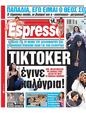Πρωτοσέλιδο Espresso 19/09/2024