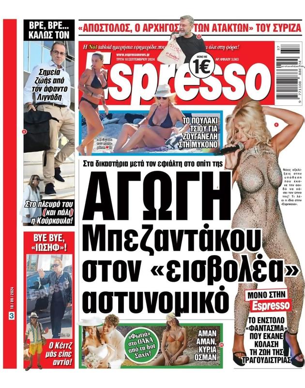 Πρωτοσέλιδο Espresso