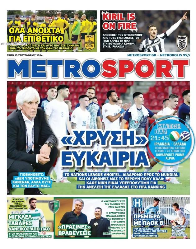 Πρωτοσέλιδο MetroSport