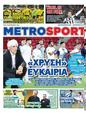 Πρωτοσέλιδο MetroSport 11/09/2024