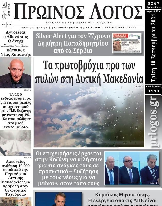 Πρωτοσέλιδο Ο Λόγος