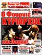 Πρωτοσέλιδο Πρωταθλητής 15/09/2024