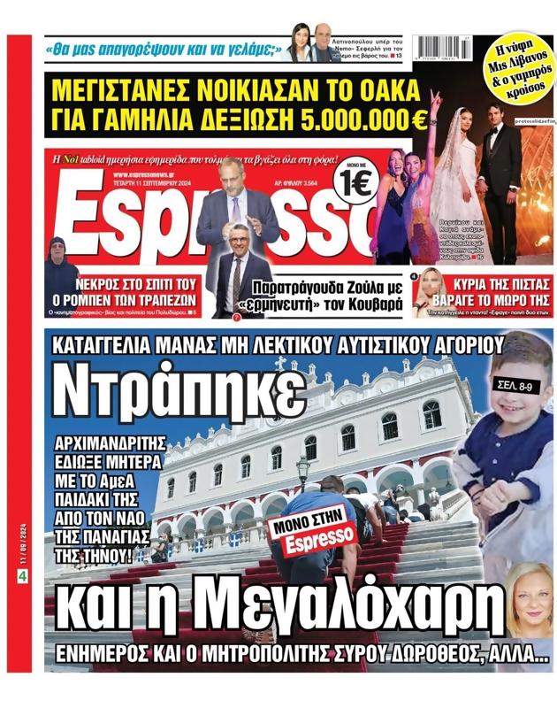 Πρωτοσέλιδο Espresso
