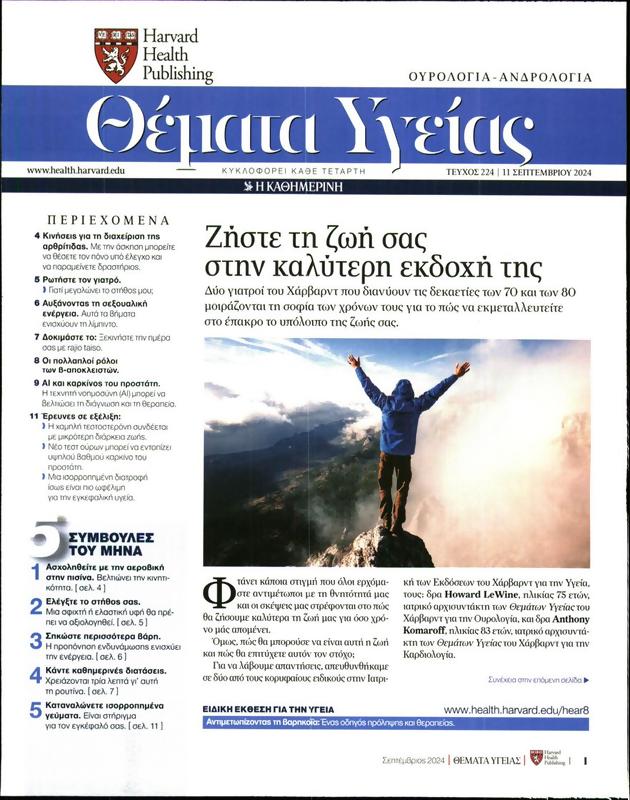 Πρωτοσέλιδο Καθημερινή
