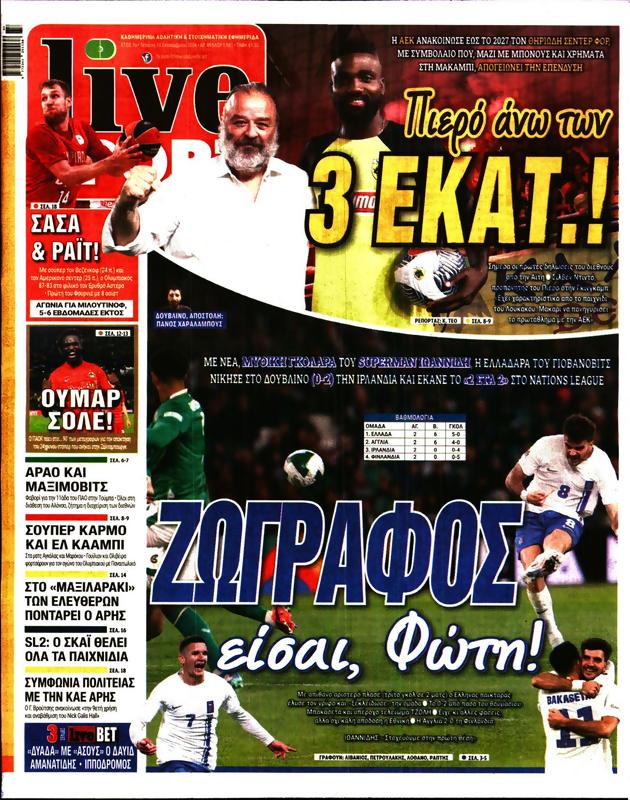 Πρωτοσέλιδο LiveSport