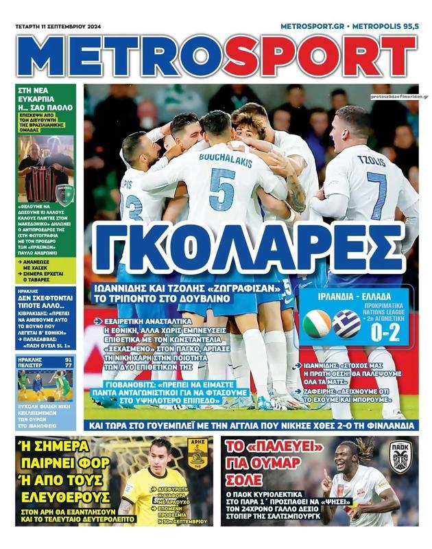 Πρωτοσέλιδο MetroSport