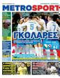 Πρωτοσέλιδο MetroSport 13/09/2024