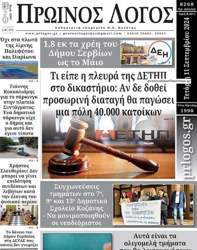 Πρωτοσέλιδο Ο Λόγος
