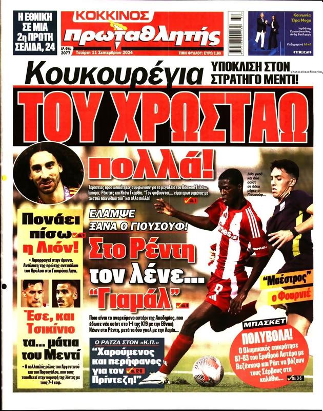 Πρωτοσέλιδο Πρωταθλητής