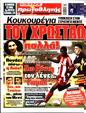 Πρωτοσέλιδο Πρωταθλητής 15/09/2024