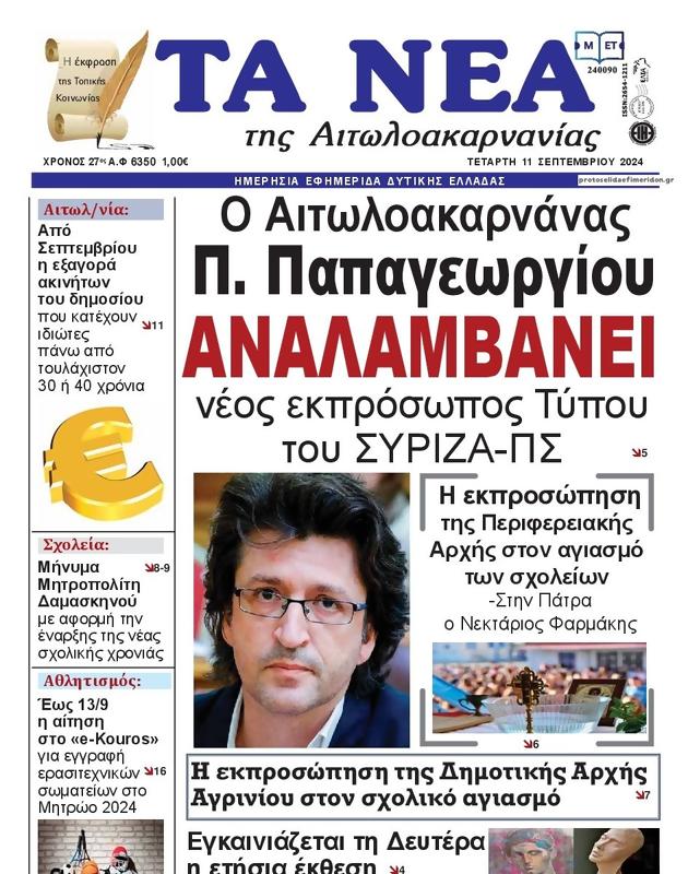 Πρωτοσέλιδο Τα Νέα