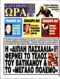 Πρωτοσέλιδο Ελεύθερη Ώρα 15/09/2024
