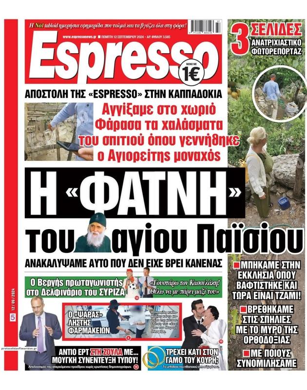 Πρωτοσέλιδο Espresso