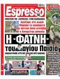 Πρωτοσέλιδο Espresso 24/09/2024