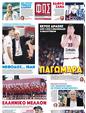Πρωτοσέλιδο Φως των Σπορ 19/09/2024