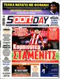 Πρωτοσέλιδο SportDay 24/09/2024