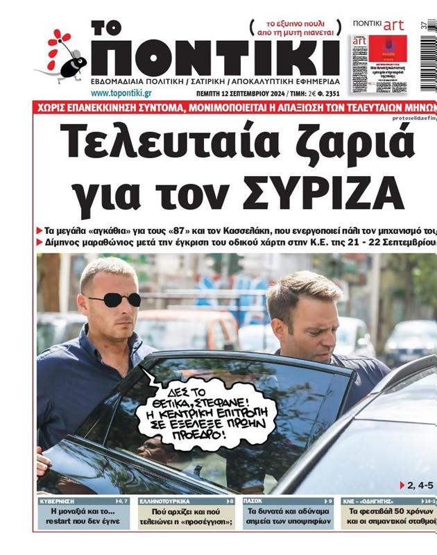 Πρωτοσέλιδο Το Ποντίκι