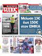 Πρωτοσέλιδο Ελεύθερος Τύπος 19/09/2024
