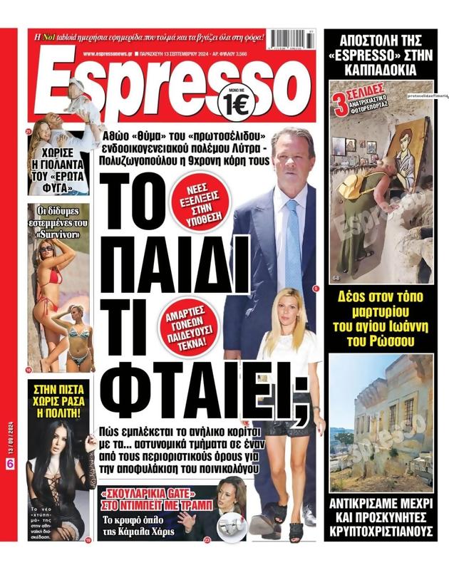 Πρωτοσέλιδο Espresso