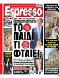 Πρωτοσέλιδο Espresso 24/09/2024