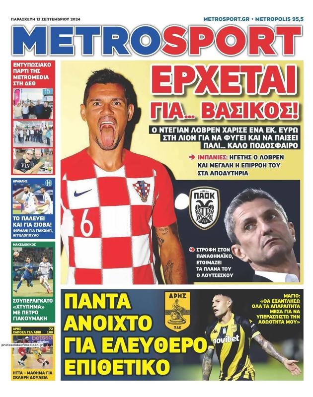 Πρωτοσέλιδο MetroSport