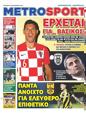 Πρωτοσέλιδο MetroSport 25/09/2024