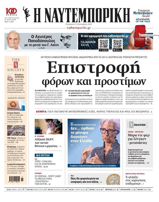 Πρωτοσέλιδο Ναυτεμπορική