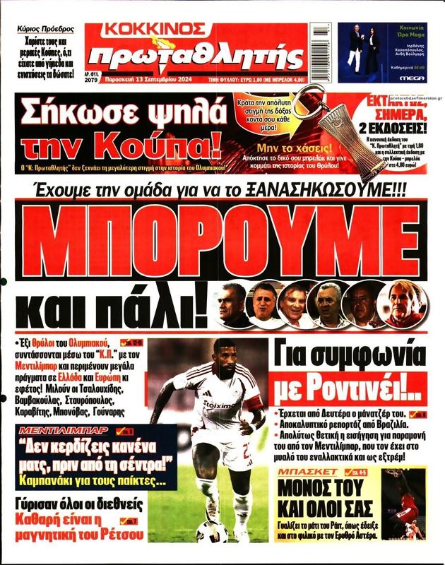Πρωτοσέλιδο Πρωταθλητής